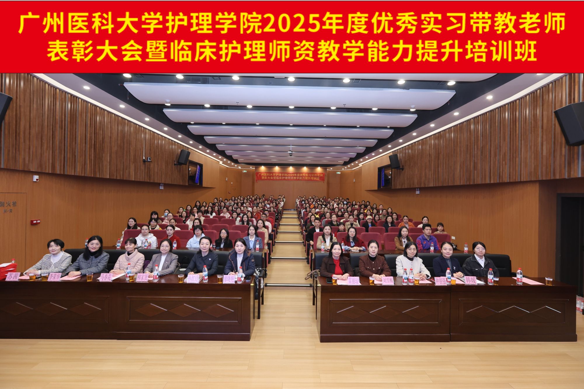 赋能临床护理师资 筑牢教学质量根基 ——p站视频
举办优秀实习带教老师表彰大会暨临床护理师资教学能力提升培训班